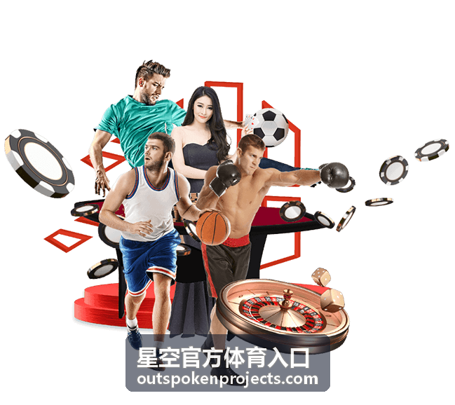 星空官方体育入口首页背景，星夜深色中呈现赛事入口的视觉氛围